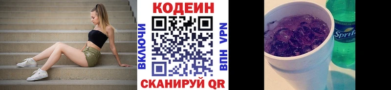 Кодеиновый сироп Lean Purple Drank  KRAKEN вход  Кремёнки  купить  цена 